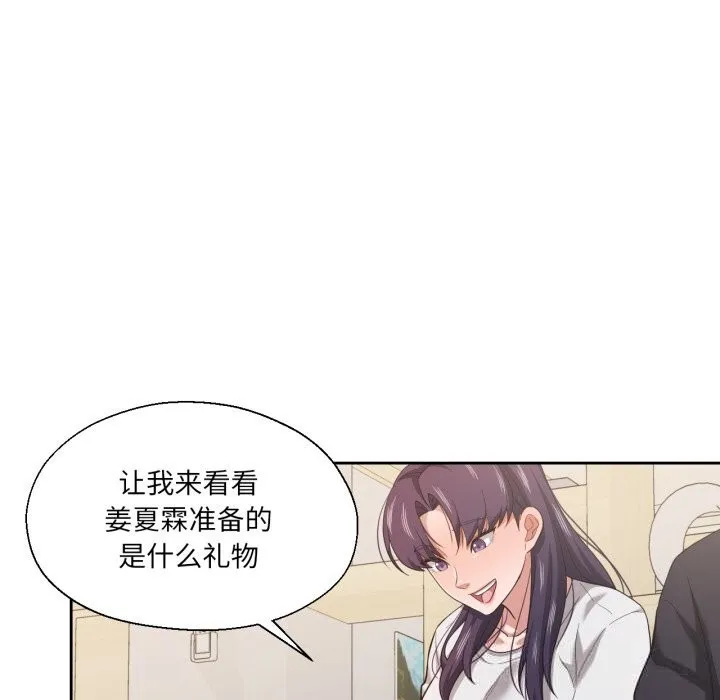 我的傻瓜男友 第23話 第86页