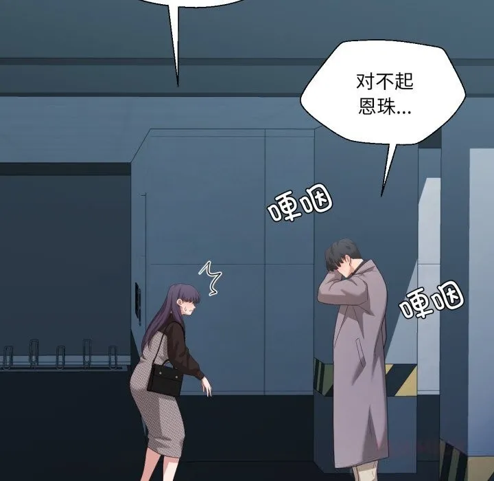 我的傻瓜男友 第23話 第57页