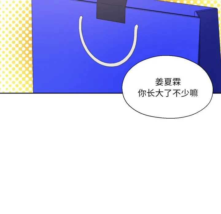 我的傻瓜男友 第23話 第85页