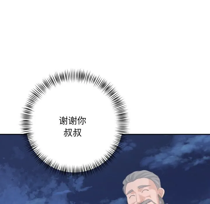 我的傻瓜男友 第23話 第61页