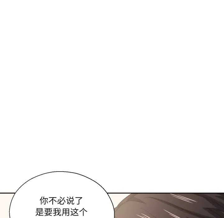 我的傻瓜男友 第23話 第115页