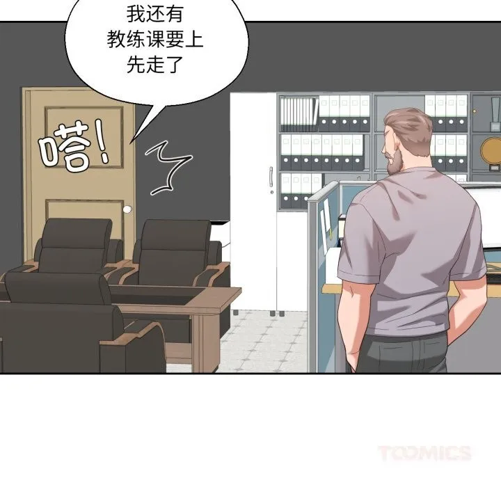 我的傻瓜男友 第23話 第99页