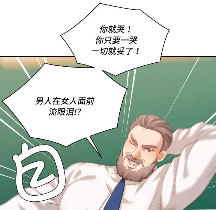 我的傻瓜男友 第23話 第54页
