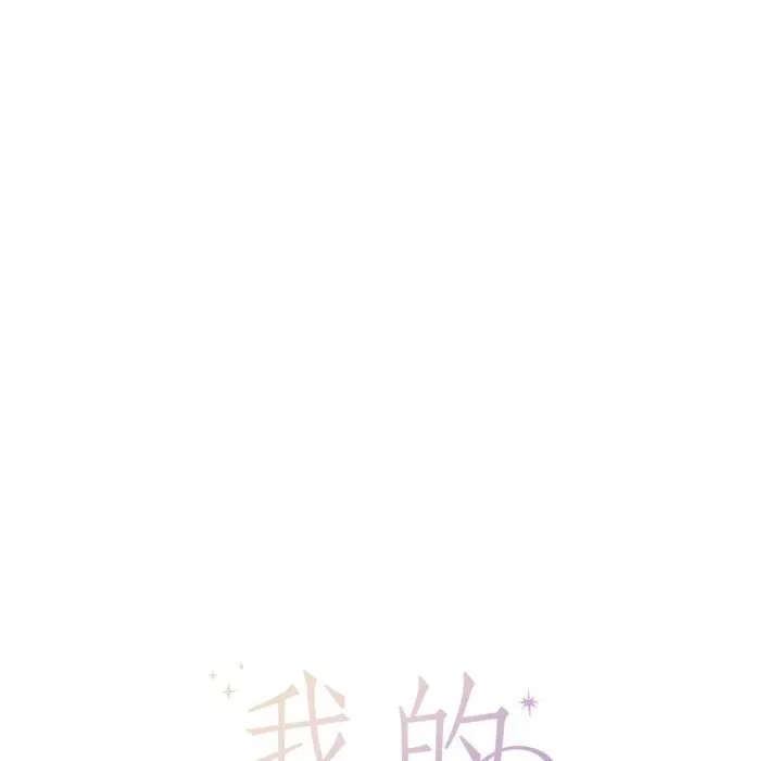 我的傻瓜男友 第23話 第16页