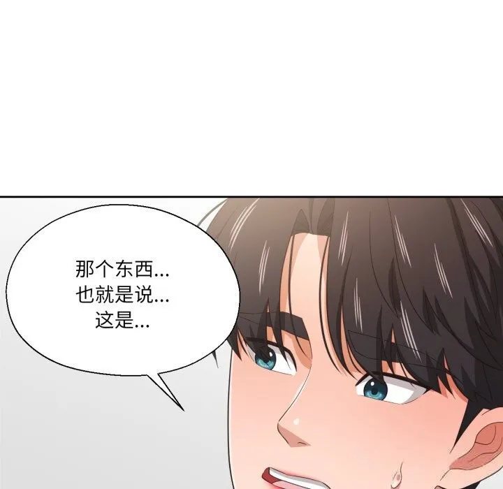 我的傻瓜男友 第23話 第112页