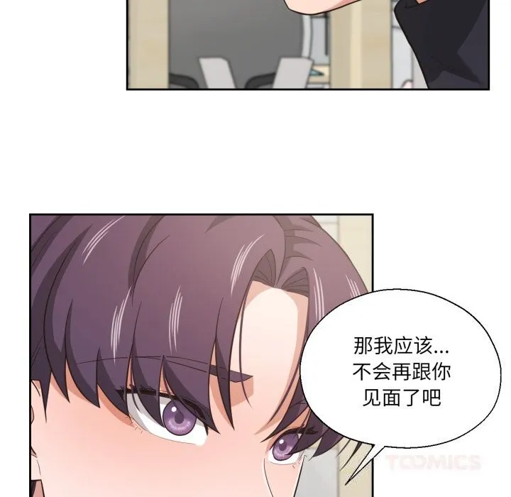 我的傻瓜男友 第23話 第81页
