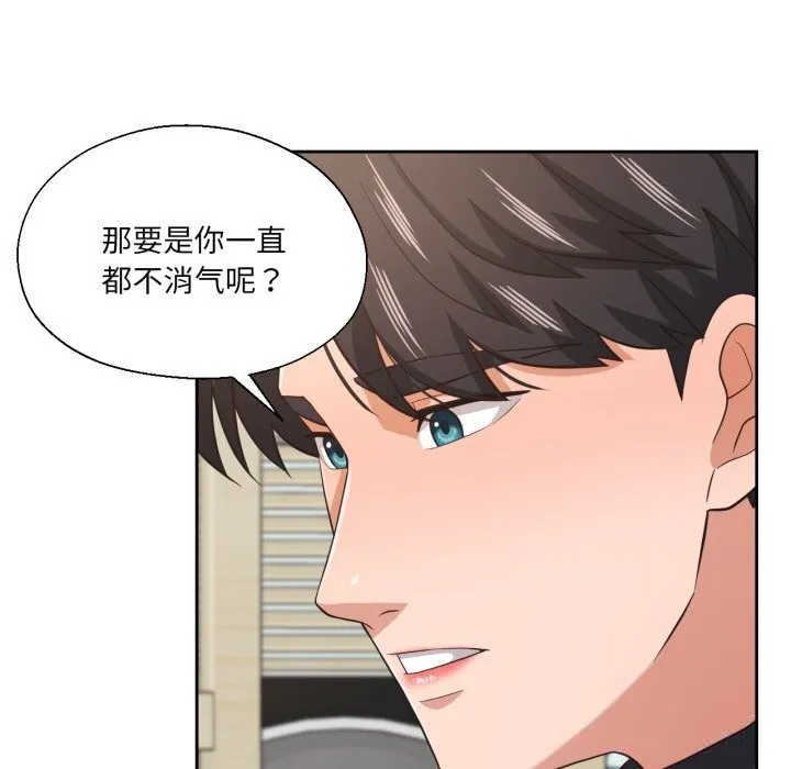 我的傻瓜男友 第23話 第80页