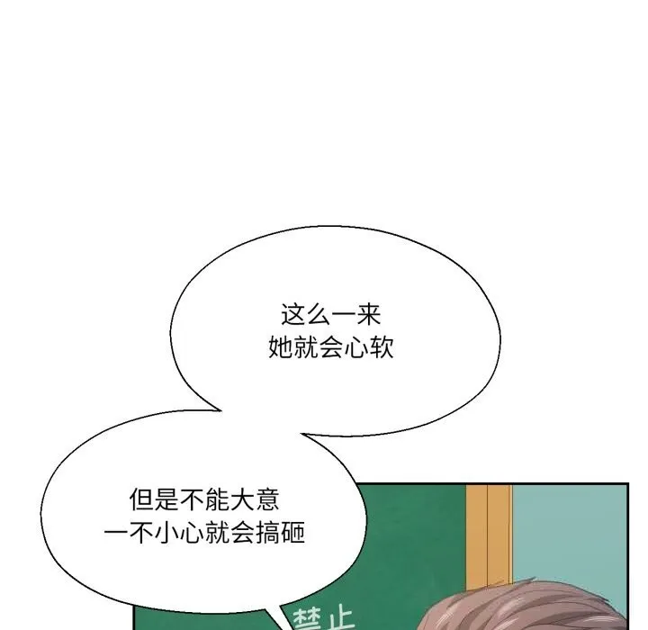 我的傻瓜男友 第23話 第43页