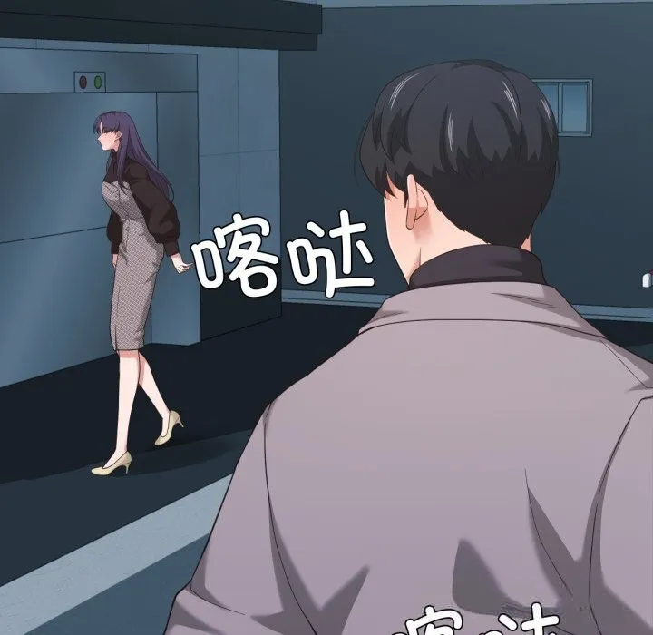 我的傻瓜男友 第23話 第11页