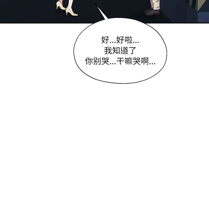 我的傻瓜男友 第23話 第58页
