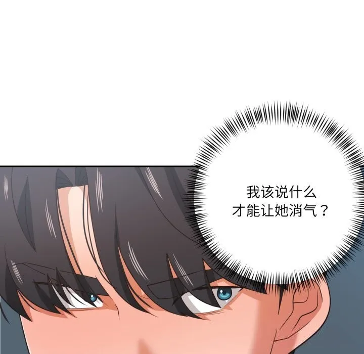 我的傻瓜男友 第23話 第22页