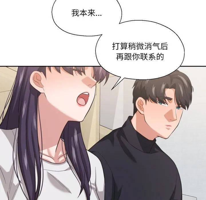 我的傻瓜男友 第23話 第78页