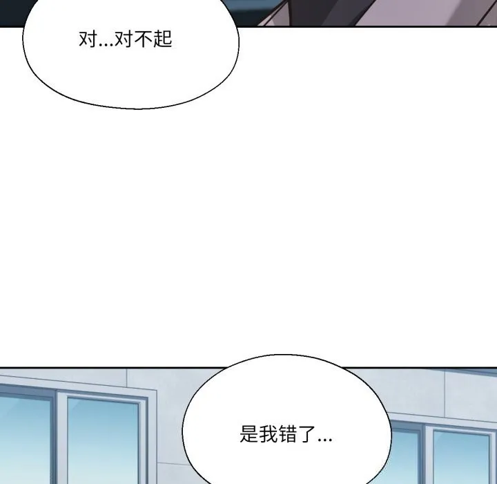 我的傻瓜男友 第23話 第28页