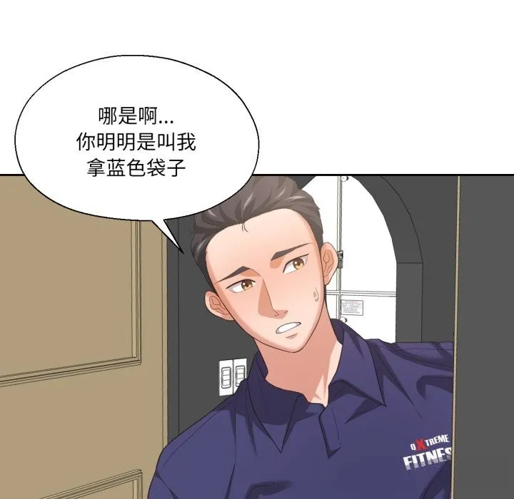 我的傻瓜男友 第23話 第96页
