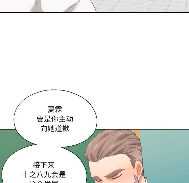 我的傻瓜男友 第23話 第34页
