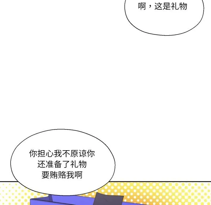 我的傻瓜男友 第23話 第84页