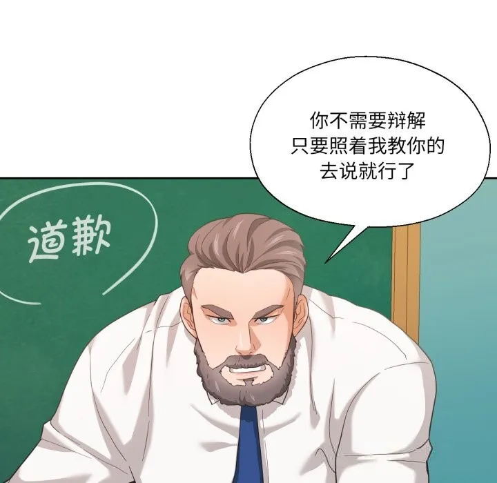 我的傻瓜男友 第23話 第38页