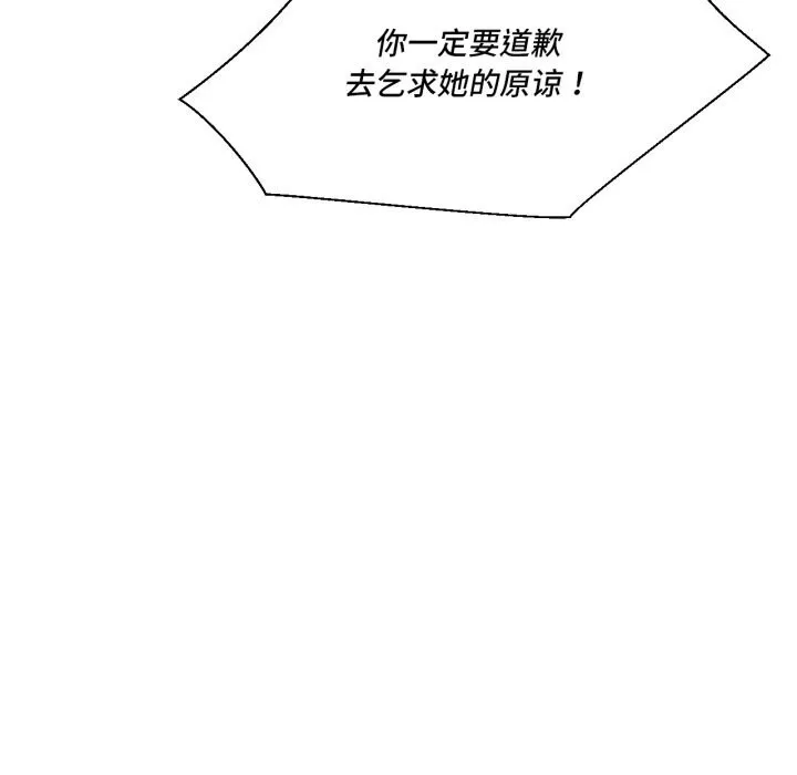 我的傻瓜男友 第23話 第26页