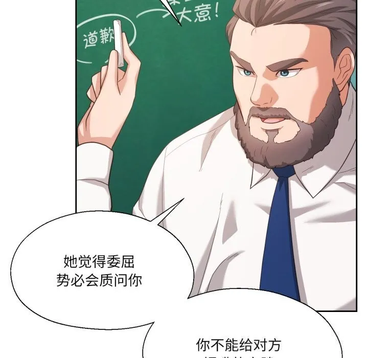 我的傻瓜男友 第23話 第44页