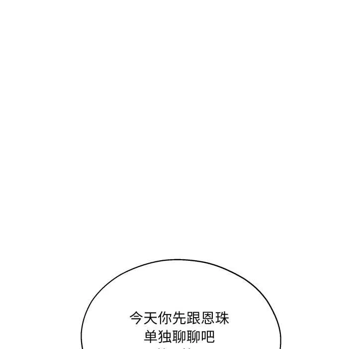 我的傻瓜男友 第34話 第118页