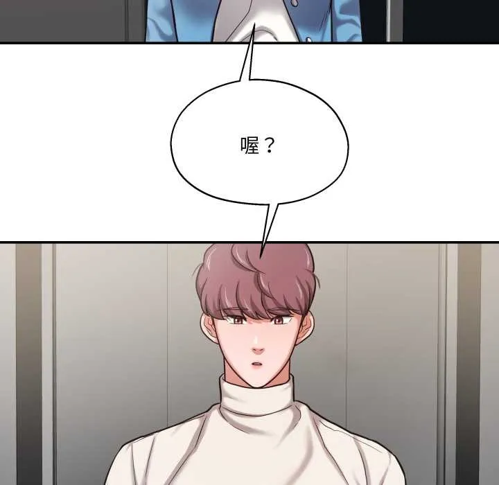 我的傻瓜男友 第34話 第76页