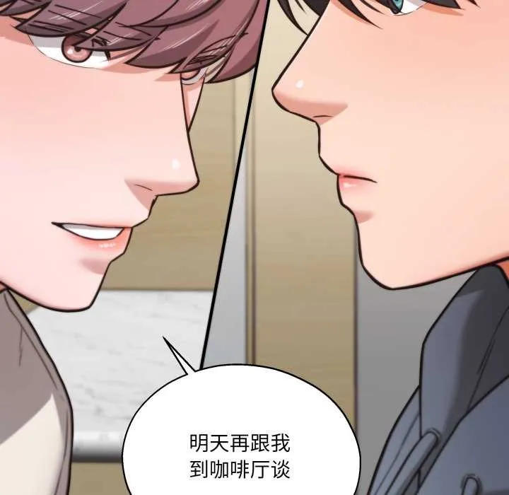 我的傻瓜男友 第34話 第120页