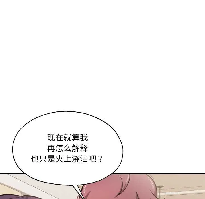 我的傻瓜男友 第34話 第110页