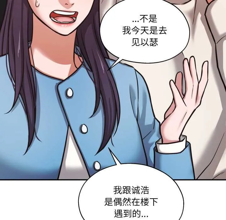 我的傻瓜男友 第34話 第103页