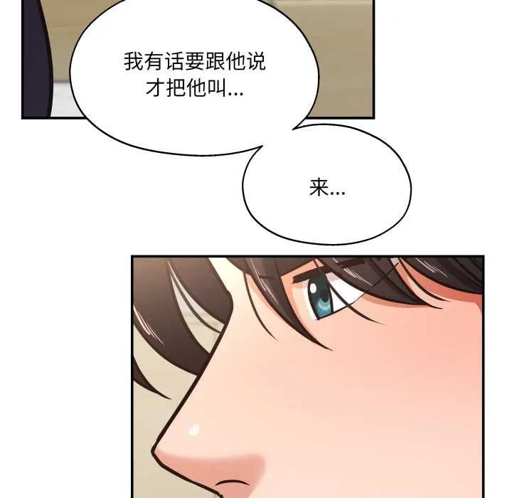 我的傻瓜男友 第34話 第106页