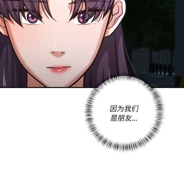 我的傻瓜男友 第34話 第5页