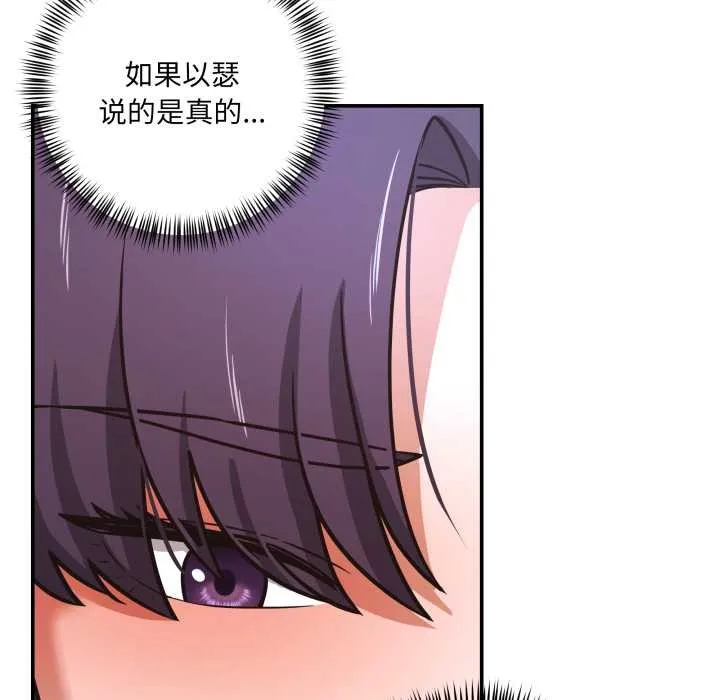 我的傻瓜男友 第34話 第20页