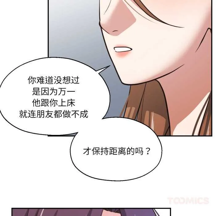 我的傻瓜男友 第34話 第9页