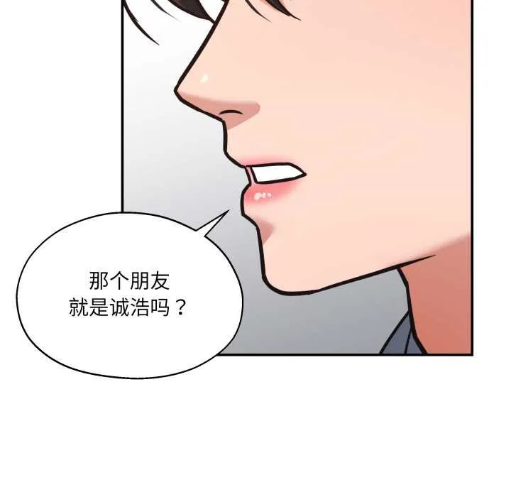 我的傻瓜男友 第34話 第101页