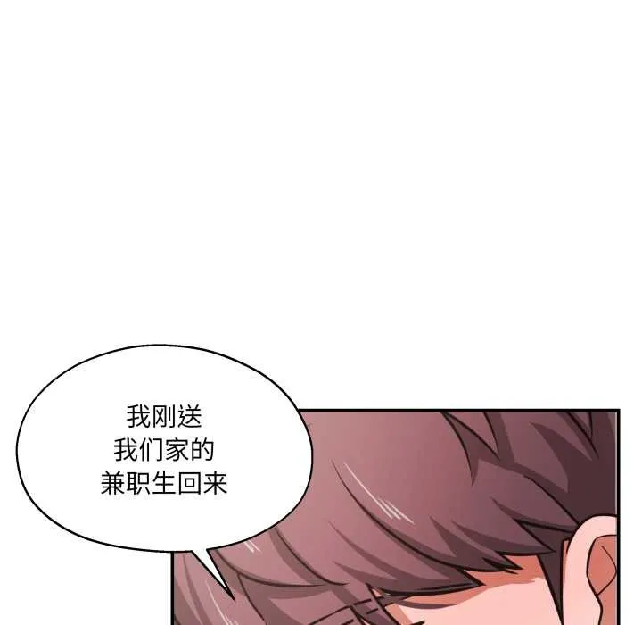 我的傻瓜男友 第34話 第80页