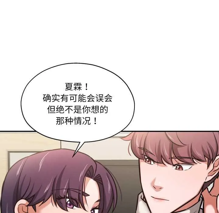 我的傻瓜男友 第34話 第108页