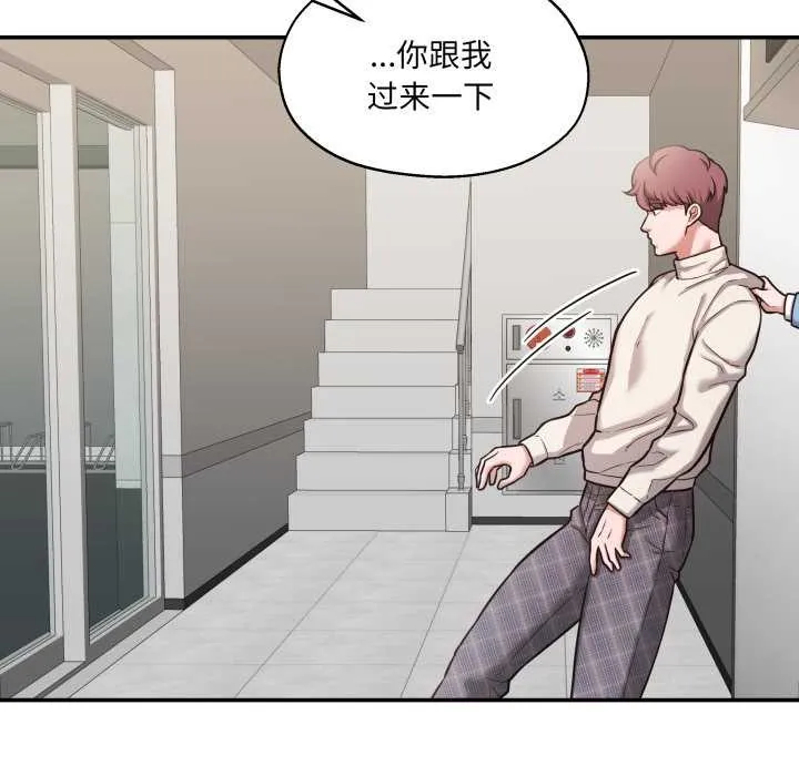 我的傻瓜男友 第34話 第88页