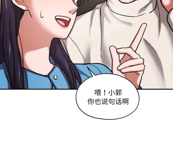 我的傻瓜男友 第34話 第109页