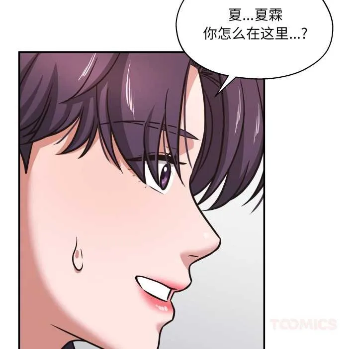 我的傻瓜男友 第34話 第99页