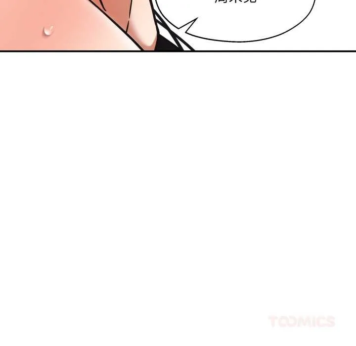 我的傻瓜男友 第34話 第63页