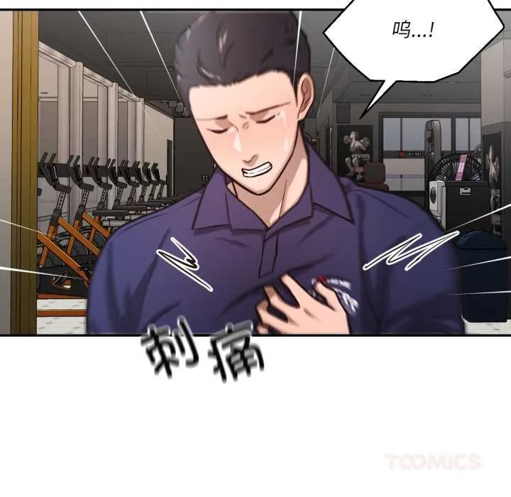 我的傻瓜男友 第35話 第105页