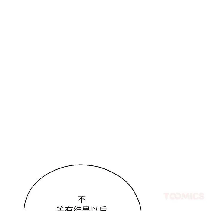我的傻瓜男友 第35話 第81页