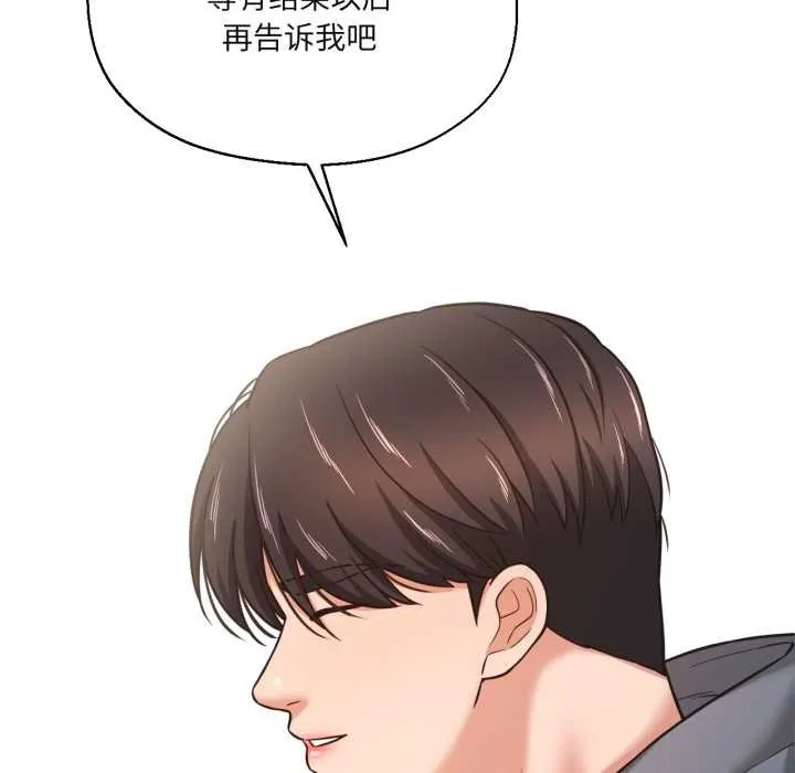 我的傻瓜男友 第35話 第82页
