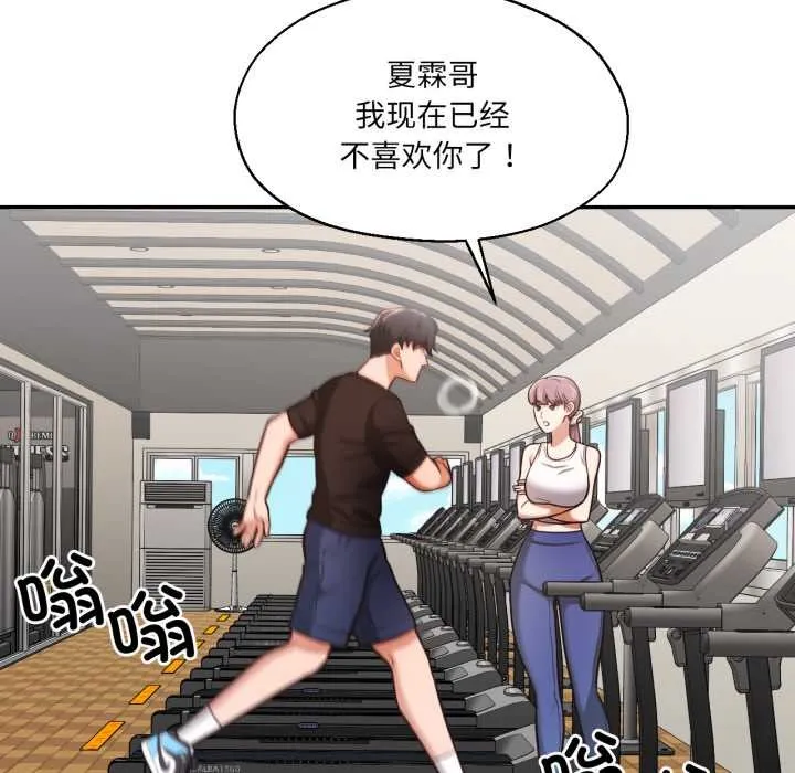 我的傻瓜男友 第35話 第116页