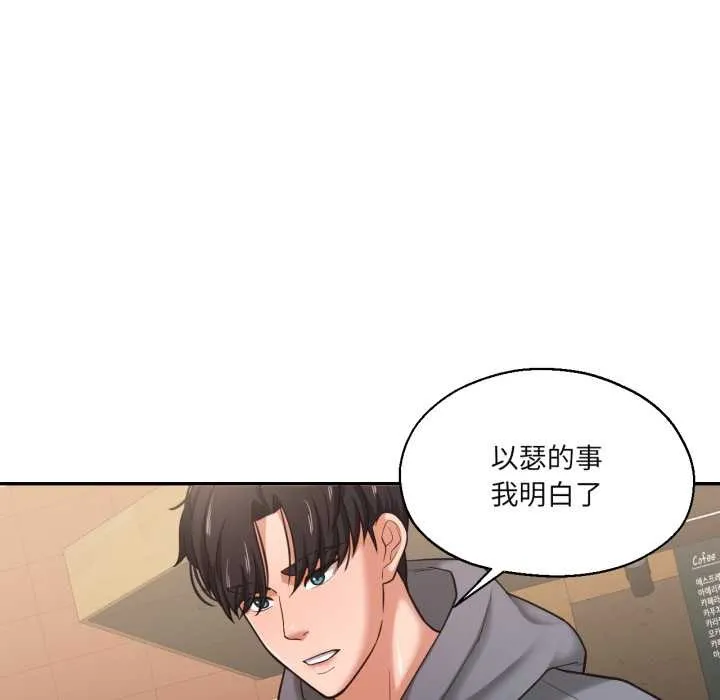 我的傻瓜男友 第35話 第35页