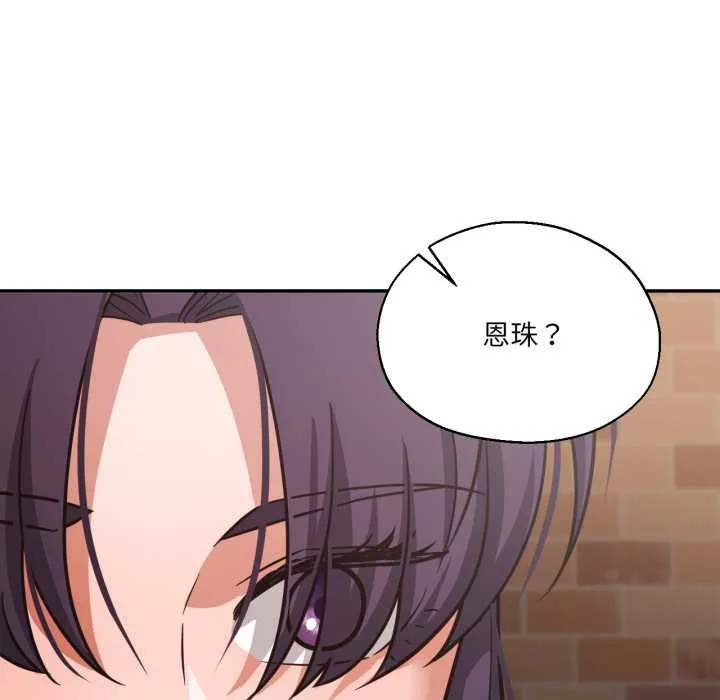我的傻瓜男友 第35話 第53页
