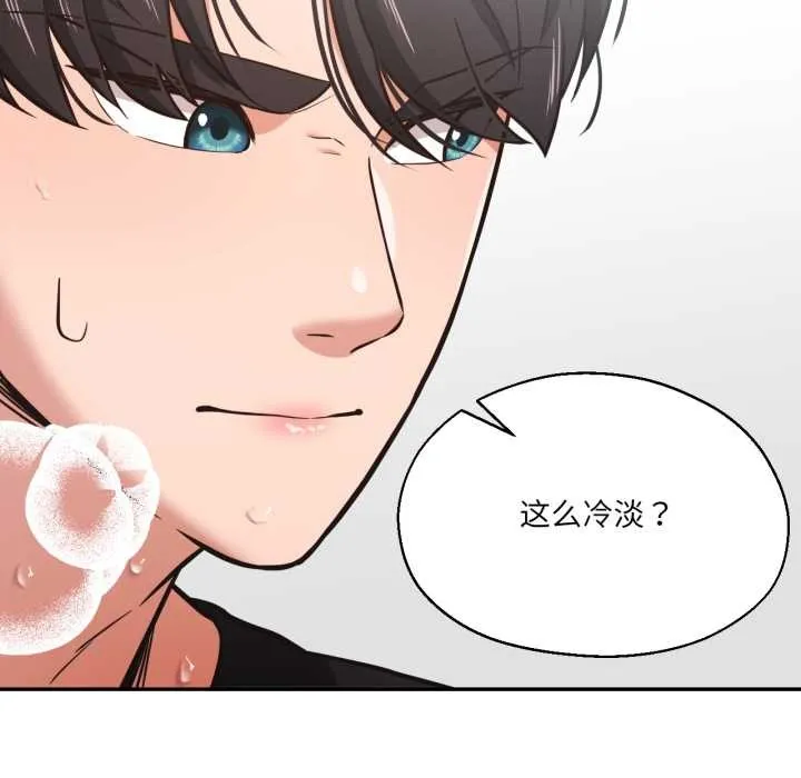 我的傻瓜男友 第35話 第122页