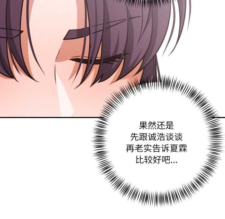 我的傻瓜男友 第35話 第52页