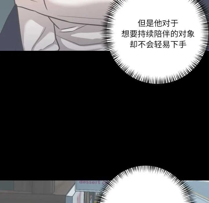 我的傻瓜男友 第35話 第46页