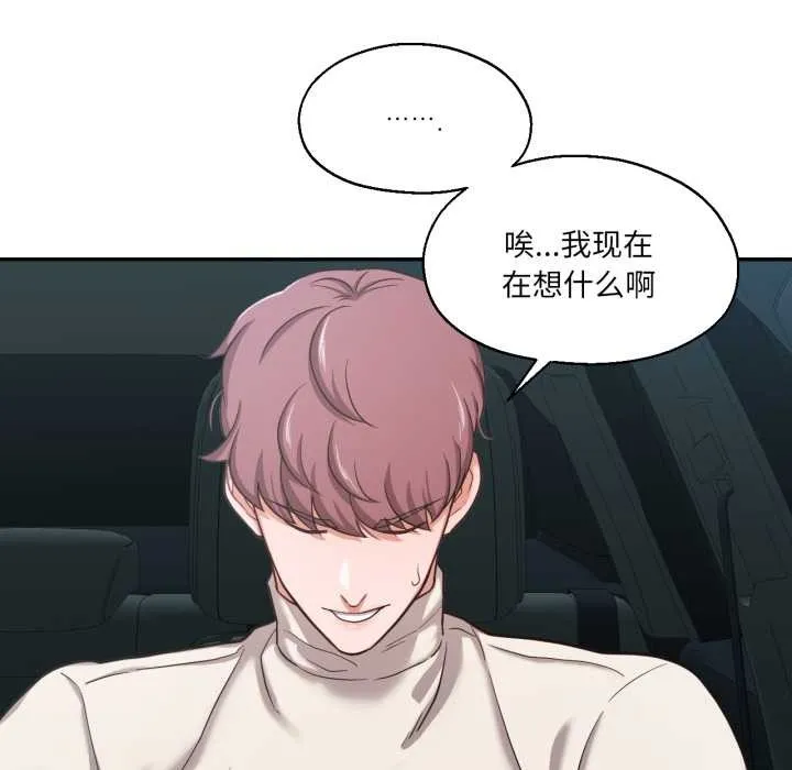我的傻瓜男友 第35話 第8页