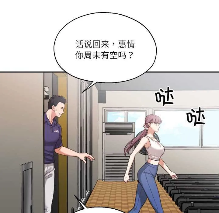 我的傻瓜男友 第35話 第101页